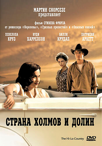 Страна холмов и долин (1998)