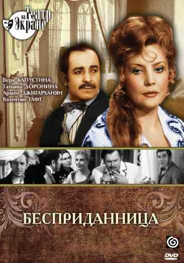 Бесприданница (1974)