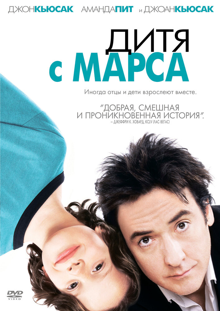 Дитя с Марса (2007)