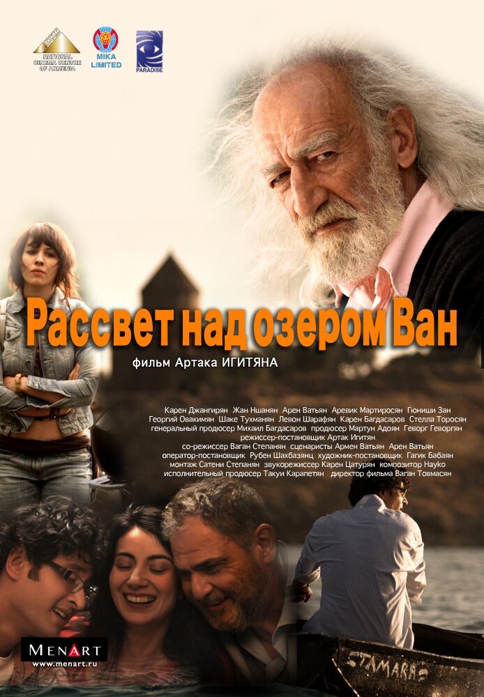 Рассвет над озером Ван (2011)