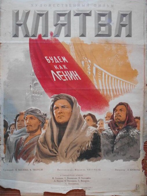 Клятва (1946)