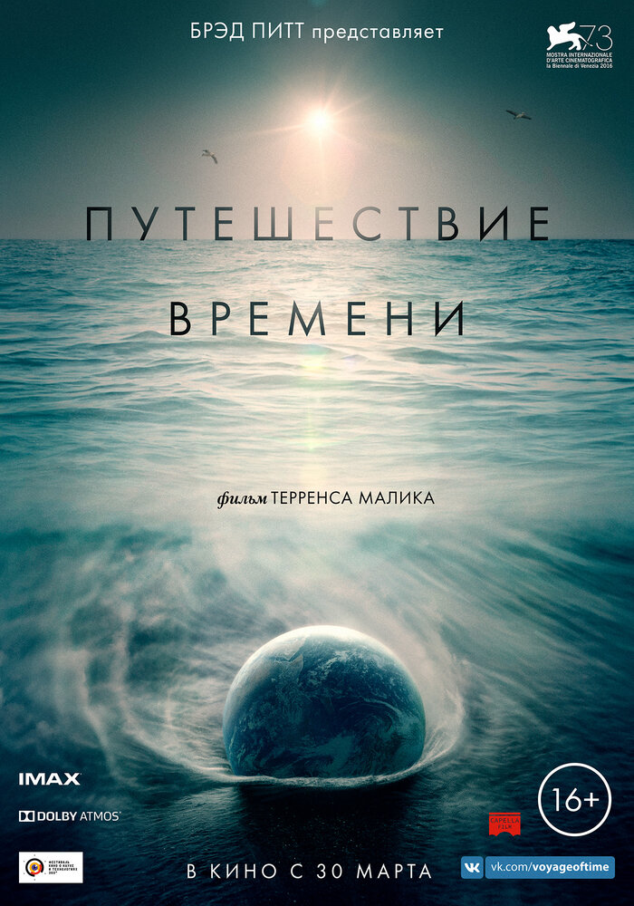 Путешествие времени (2016)