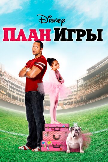 План игры (2007)