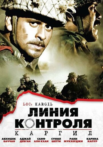 Линия контроля (2003)