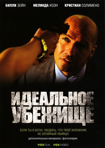 Идеальное убежище (2008)