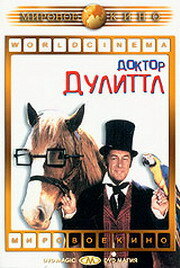 Доктор Дулиттл (1967)